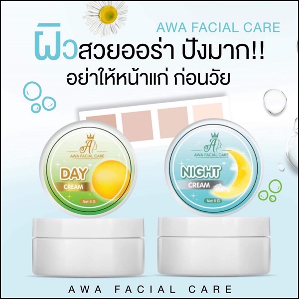 ครีมเอวา AWA Facial Care (ส่งฟรี)