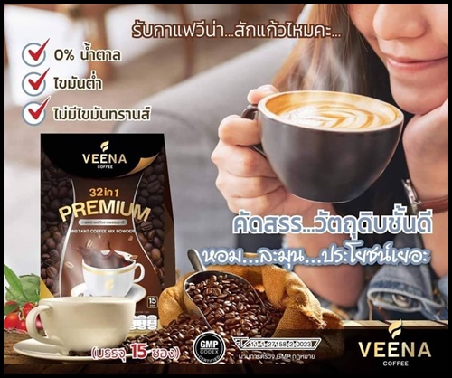 กาแฟวีน่า VEENA Coffee