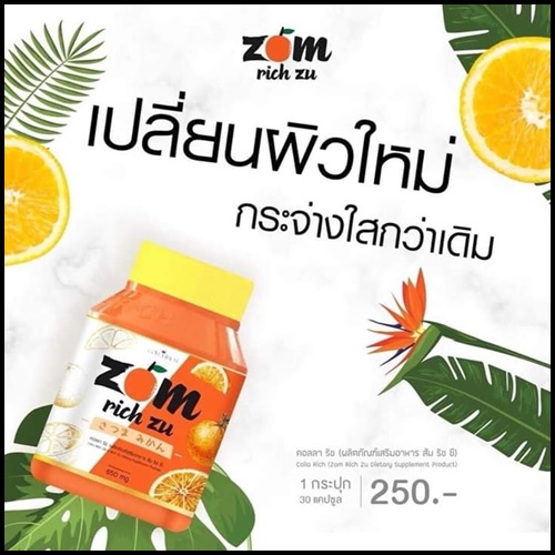 ส้มริชซึ ZOM Rich Zu by Colla Rich อาหารเสริมเพื่อผิวขาวใส