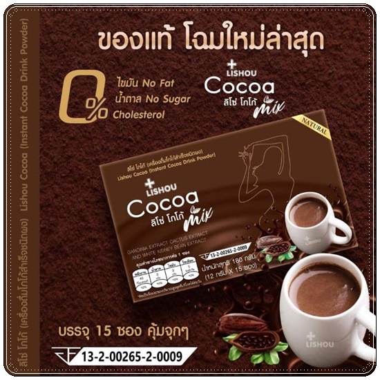 ลิโซ่โกโก้ Lishou Cocoa