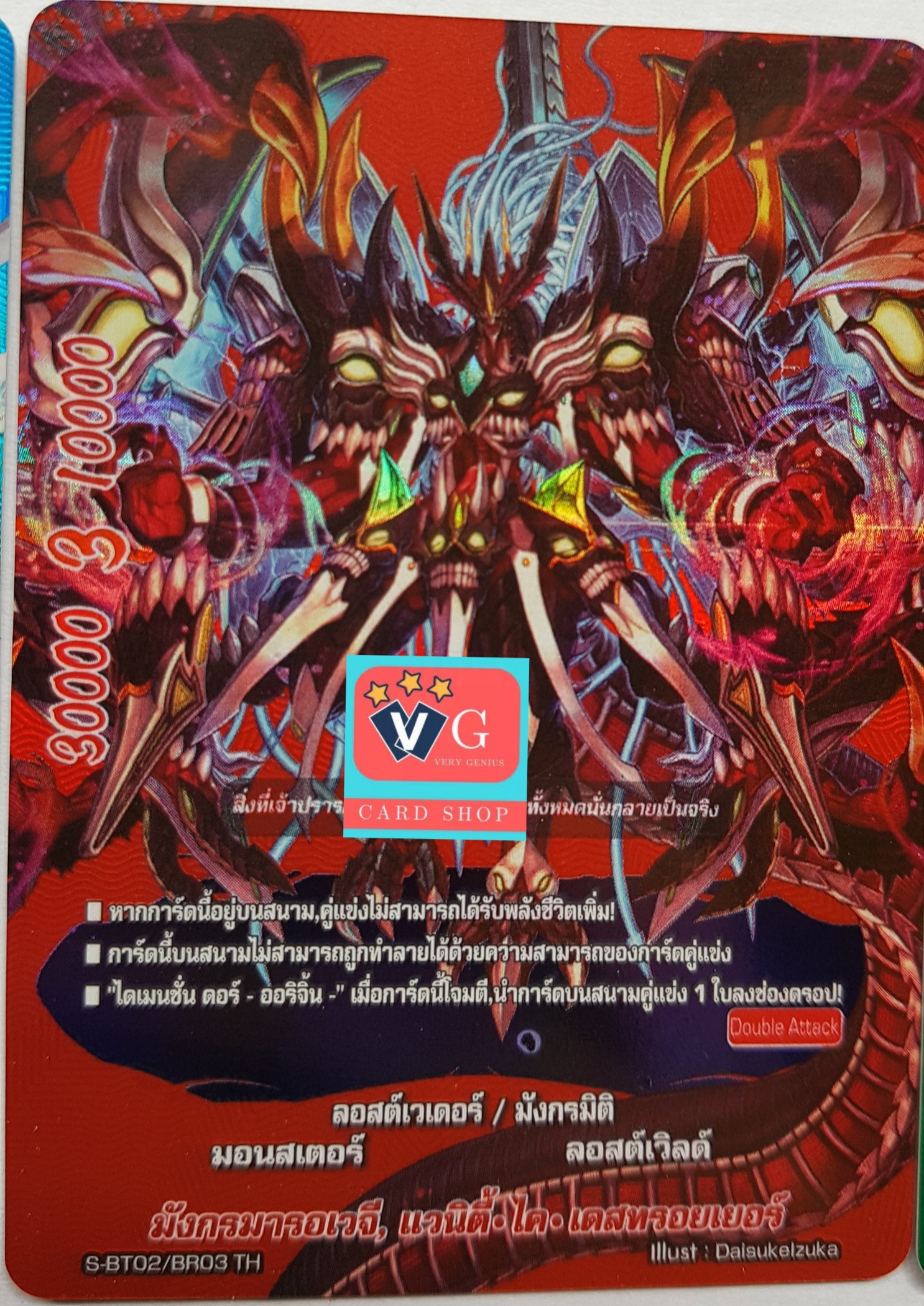 ล็อตสุดท้ายBRs-bt02สีแดง แวนิตี้ไคเดสทรอยเยอร์