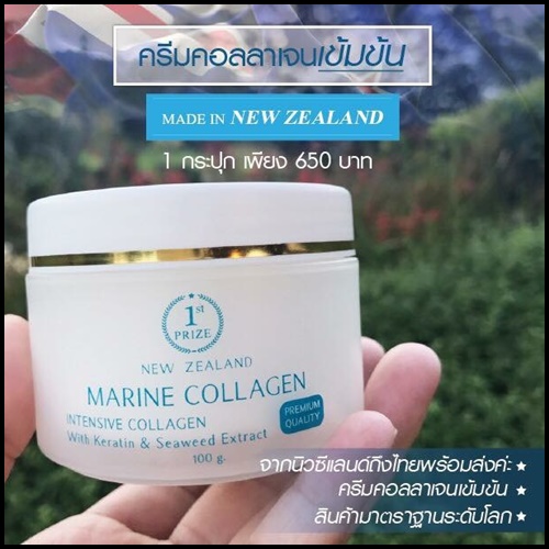 มารีน คอลลาเจน จากนิวซีแลนด์ Marine Collagen