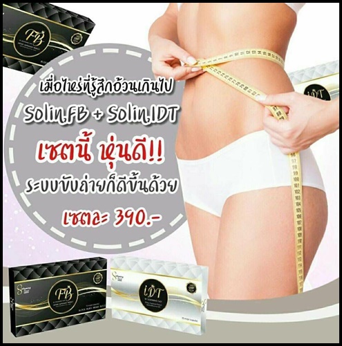 โซลินมิ่ง ฟาสต์ สมุนไพรลดน้ำหนัก Solinming Fast