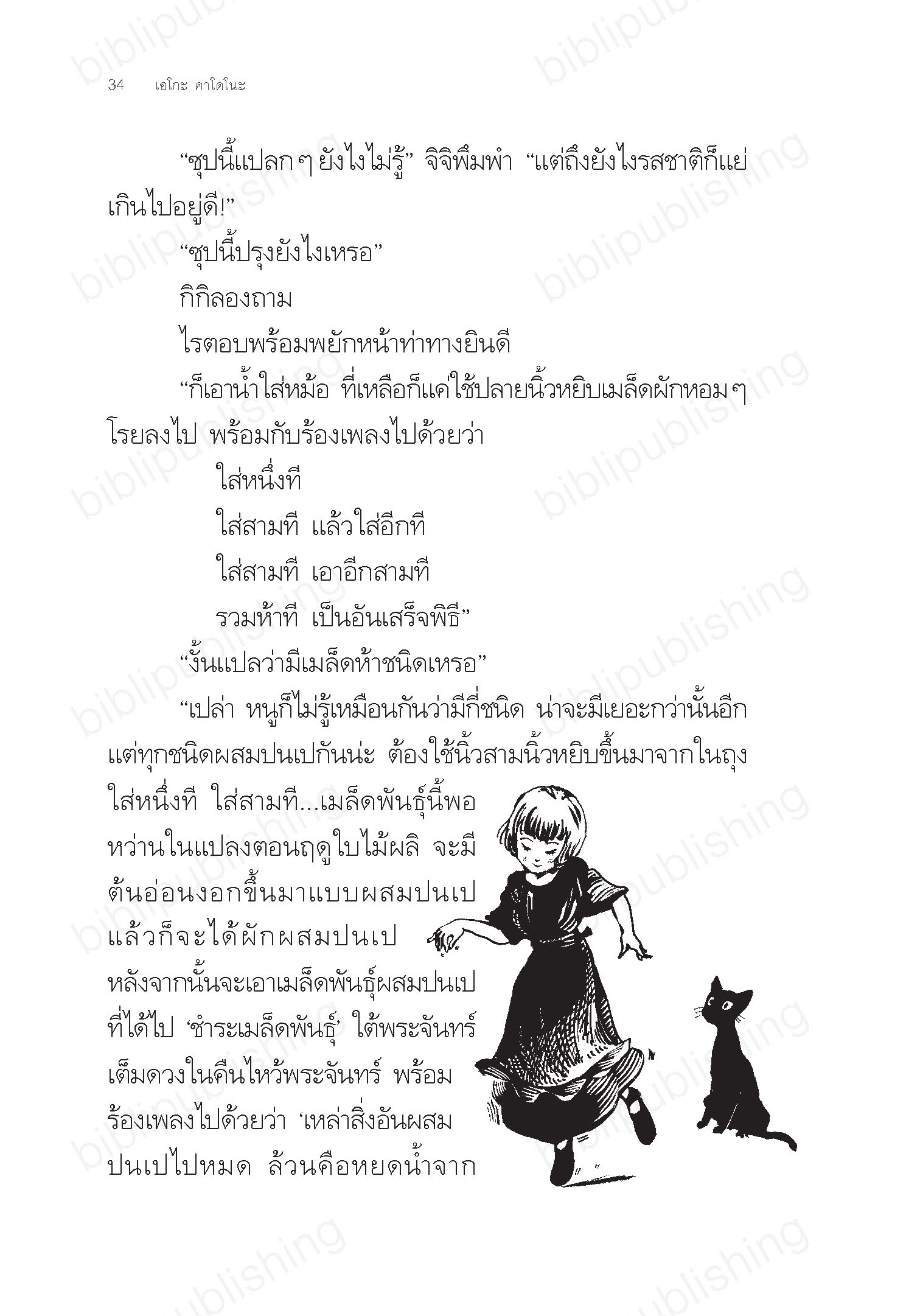 แม่มดกิกิผจญภัย เล่ม 5 ตอนกิกิกับเวทมนตร์ที่หายไป (ปกอ่อน) 6-14 ปี