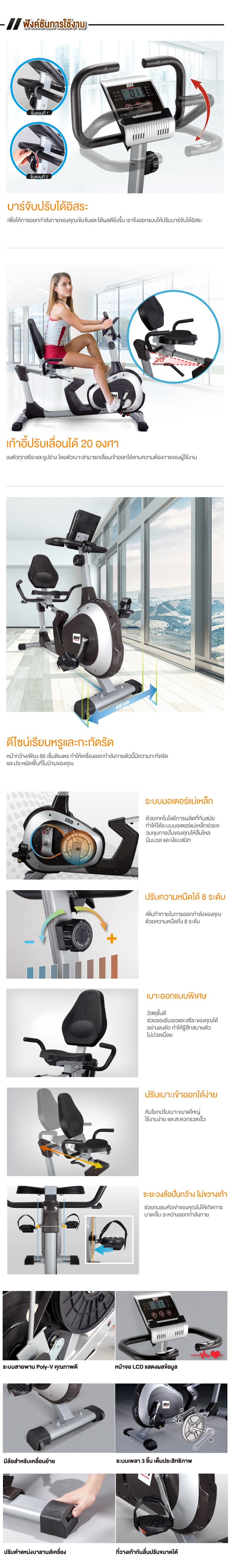 จักรยานออกกำลังกายเอนปั่น BH รุ่น H610 ตัวโชว์