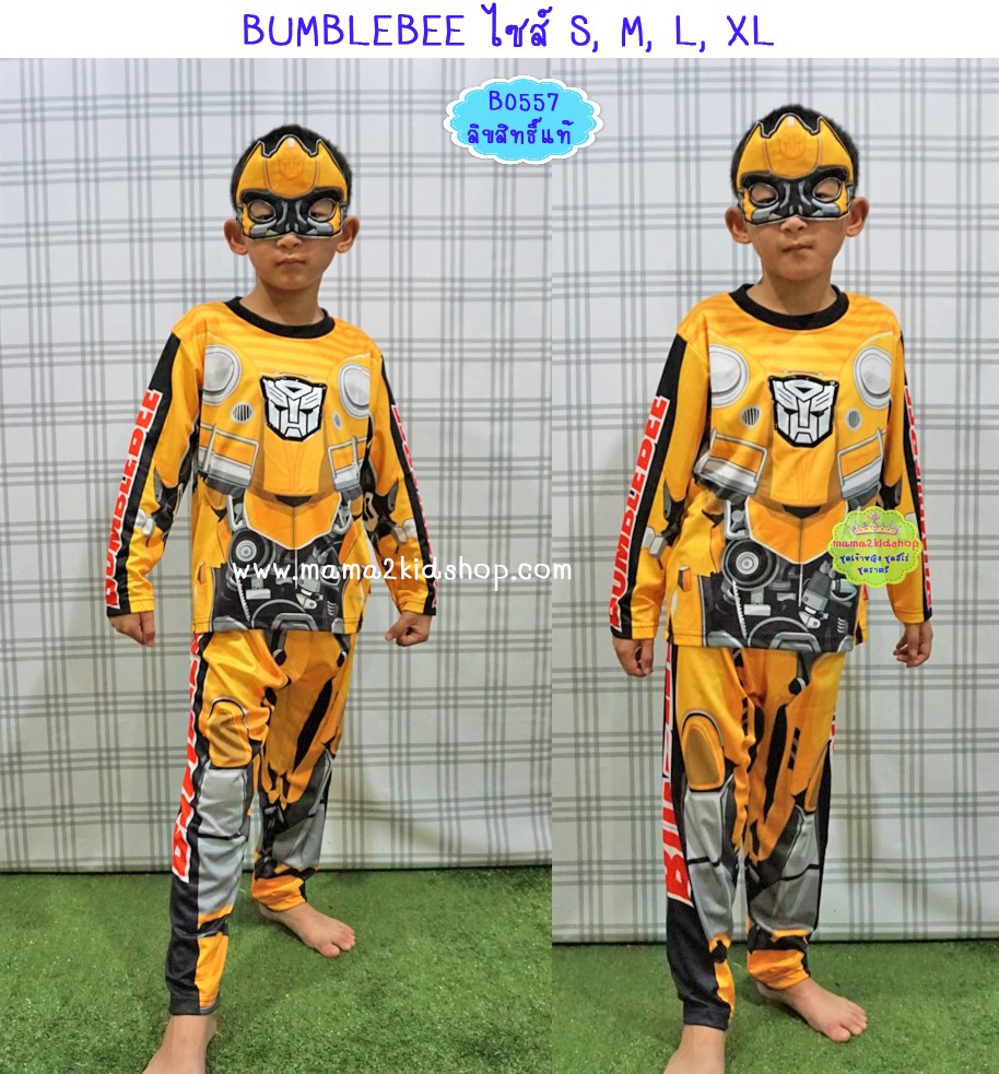 ชุดบัมเบิ้ลบี Bumblebee Transformer