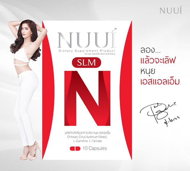 NUUI SLM หนุย เอสเเอลเอ็ม อาหารเสริมลดน้ำหนัก