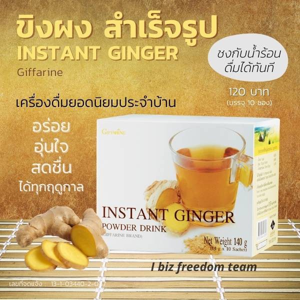 กิฟฟารีน s-ginger (ไม่มีน้ำตาล)