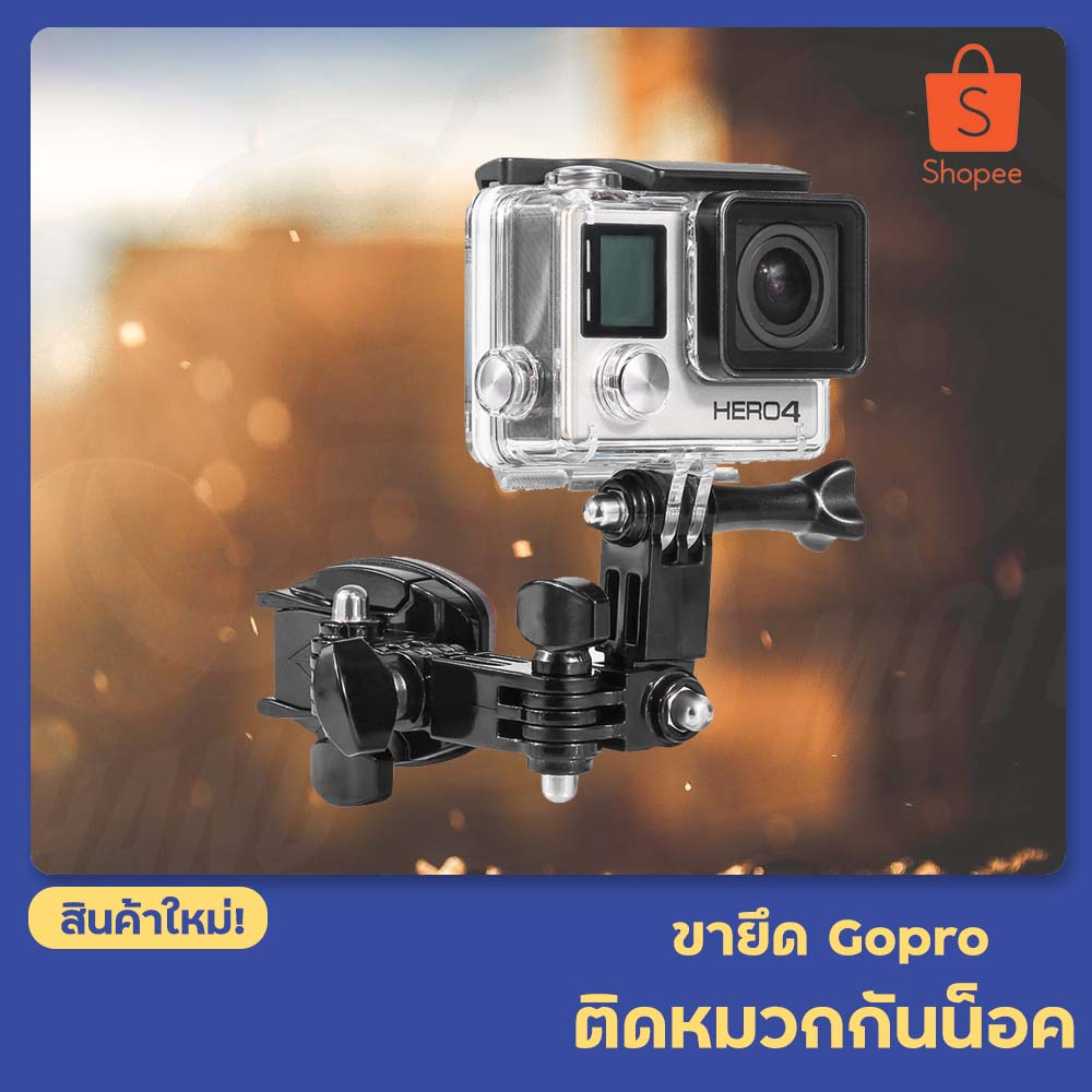 ชุดฐานยึด Gropro สำหรับติดหมวกกันน็อค MOTOWOLF รุ่น MDL3520