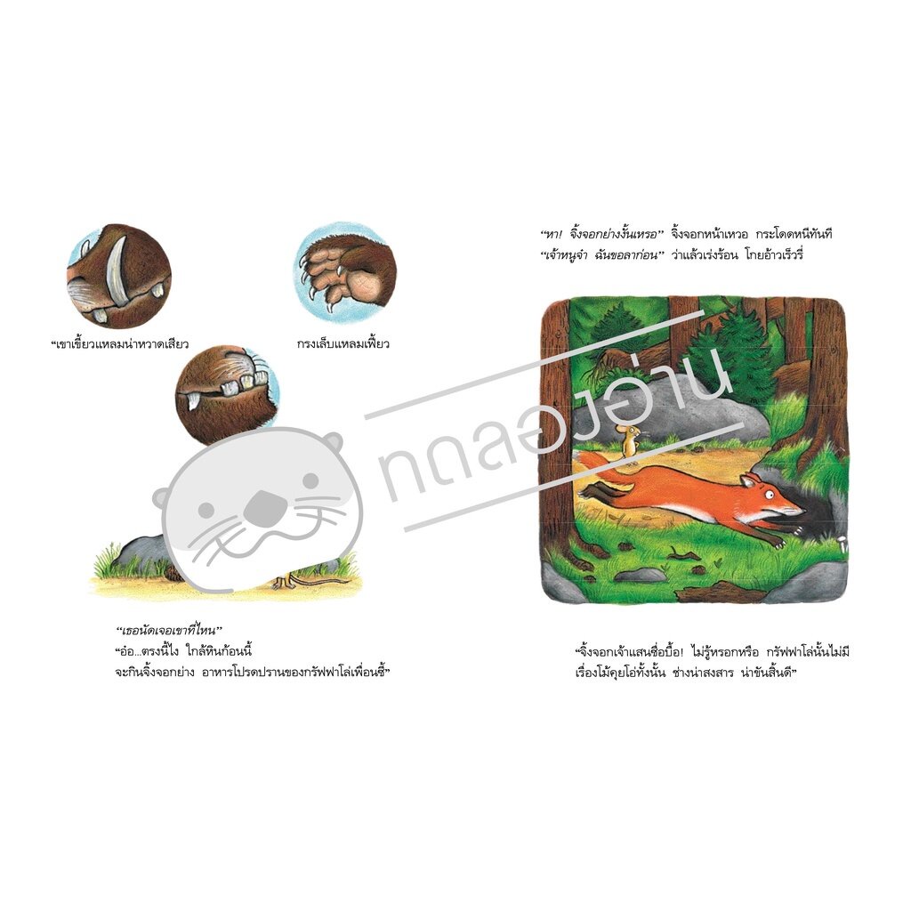 กรัฟฟาโล่ (ปกแข็ง) 3-6 ปี