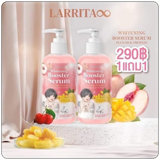 LARRITA Whitening Booster Serum เซรั่มผิวขาวปรางทิพย์ (1แถม1)