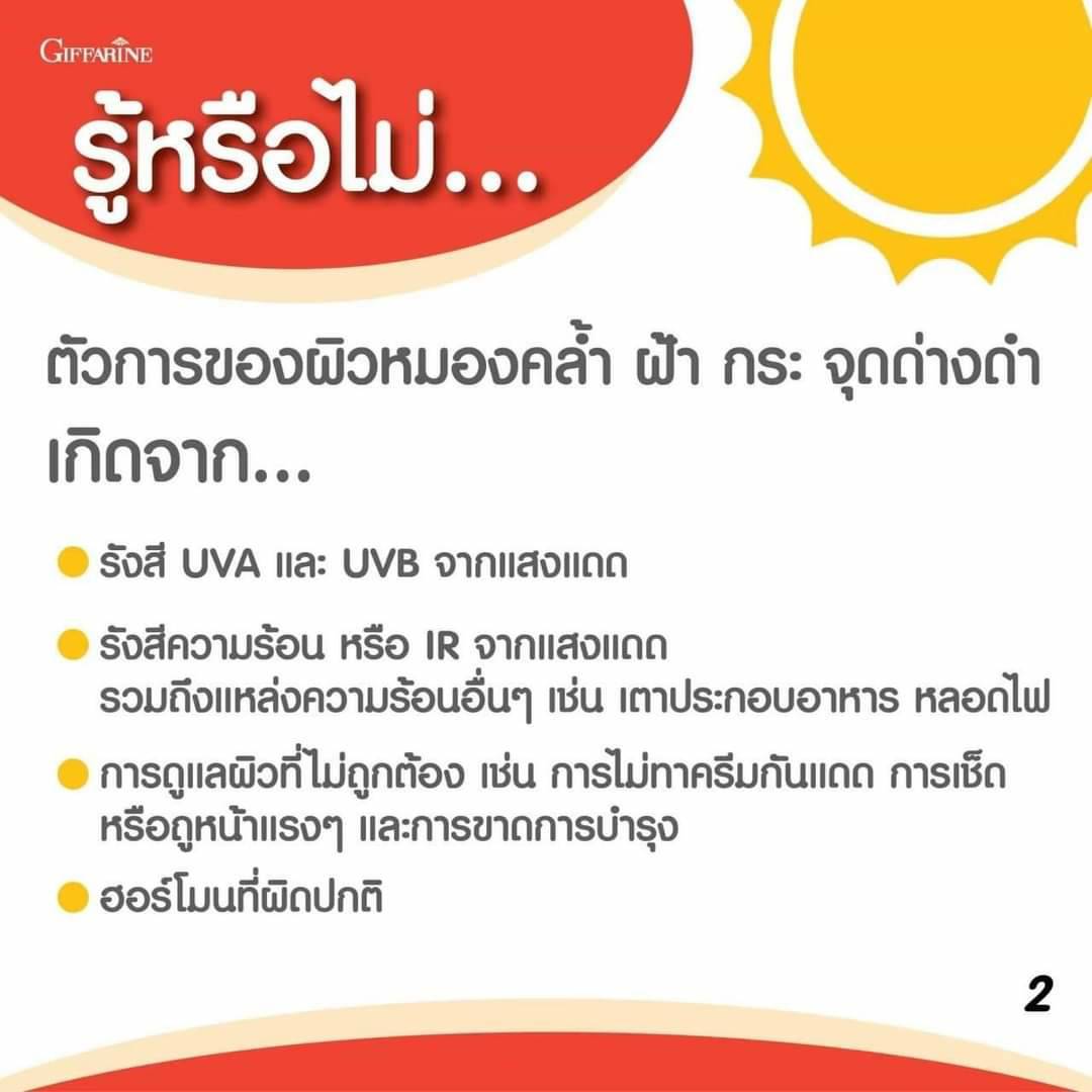 กิฟฟารีน เรด ออเรนจ์ คอมเพล็กซ์ 12