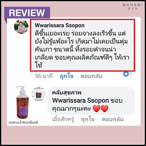 มานามิ มุราซากิ เจลอาบน้ำ MANAMI MURAZAKI BODY WASH