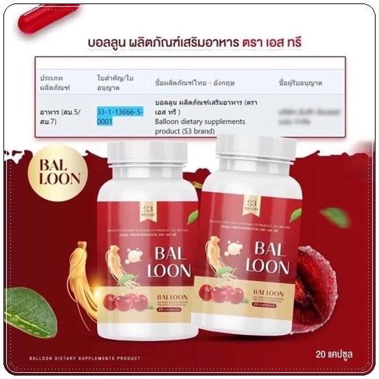 วิตามินเพิ่มน้ำหนักบอลลูน Bal loon วิตามินแม่น้ำหนึ่ง