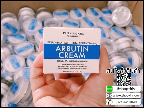 ครีมอาบูติน ครีมเทวดา สูตรใหม่ REJUVENATION SKIN-BRIGHTENING ARBUTIN CREAM