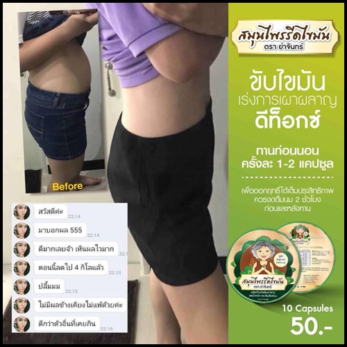สมุนไพรรีดไขมัน ย่าจันทร์ แพคเกจใหม่