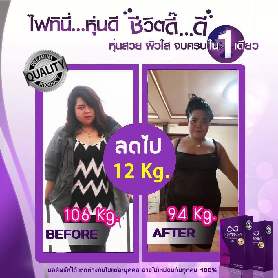ไฟทีนี เบสท์ เอ็กซ์ตร้า (Phyteney Best Extra) ผลิตภัณฑ์ลดน้ำหนักระชับสัดส่วน ส่งฟรี EMS