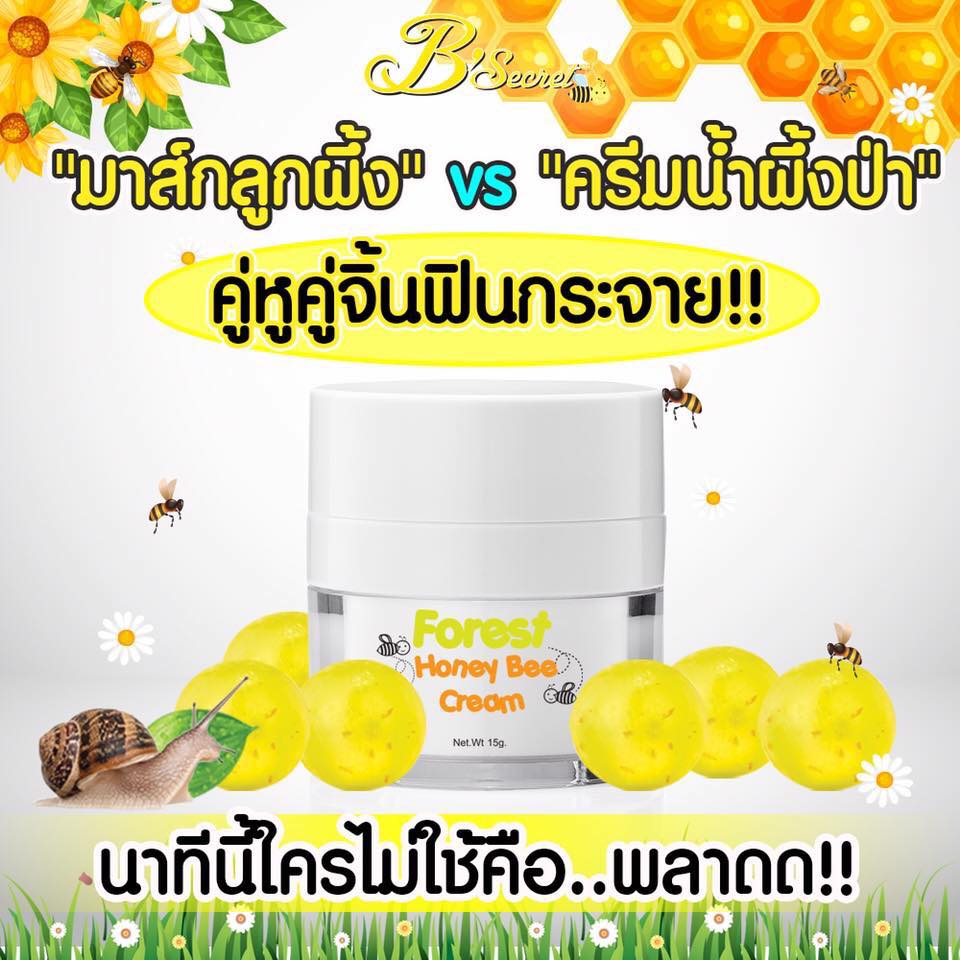 มาส์กลูกผึ้ง (B'secret Golden Honey Ball)