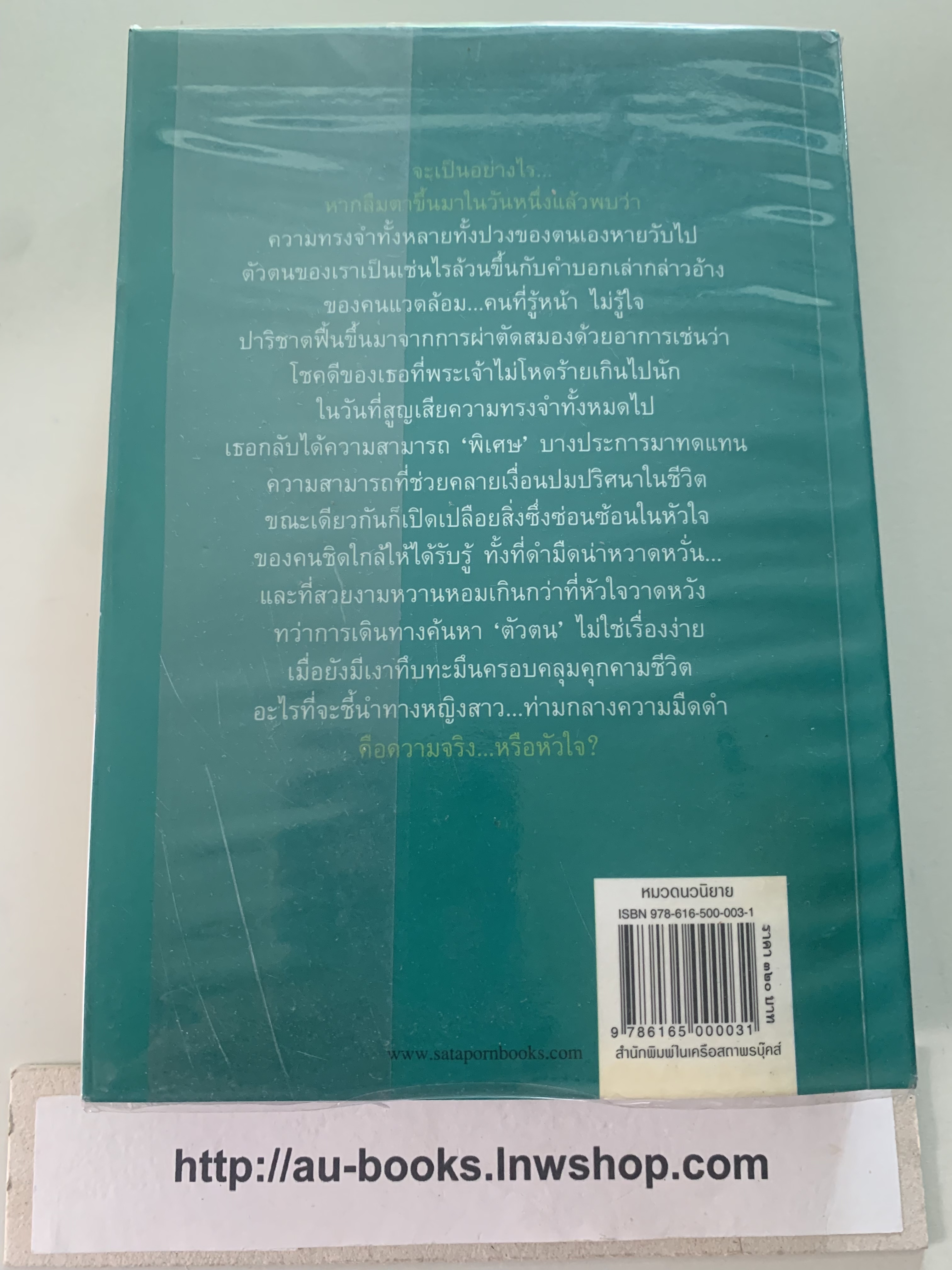 ปมปาริชาต/อรพิม