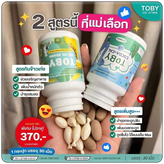 DHA TOBY BIO OIL BRAND และ TOBY COCOA-CAL