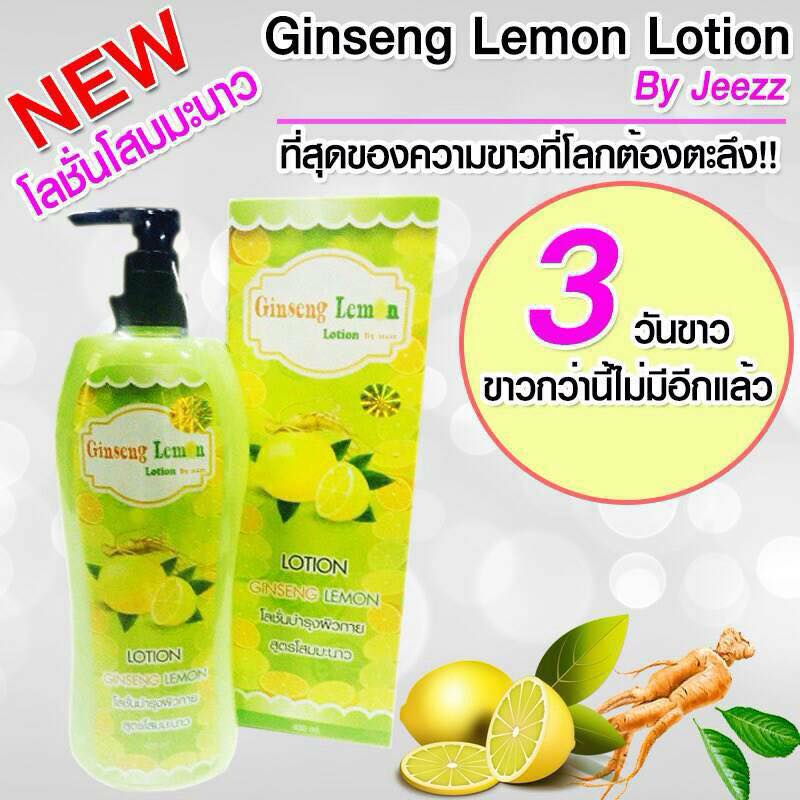 โลชั่นโสมมะนาว by jeezz (Ginseng Lemon Lotion)