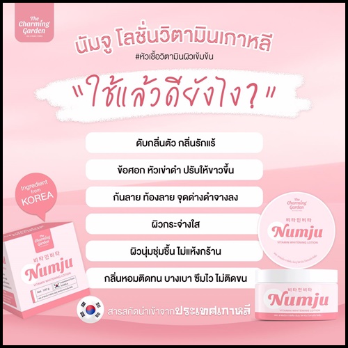 นัมจู หัวเชื้อวิตามินเกาหลี Numju Vitamin Whitening Lotion