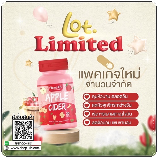 ชาน่าเอส SHANA XS APPLE CIDER (ส่งฟรี)