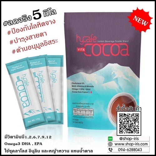 Hycafe Vita Cocoa ไฮคาเฟ่ ไวต้า โกโก้