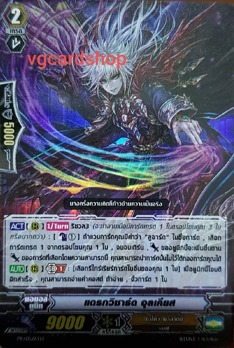 แดรกวิซาร์ด อุลเคียส ฟอย