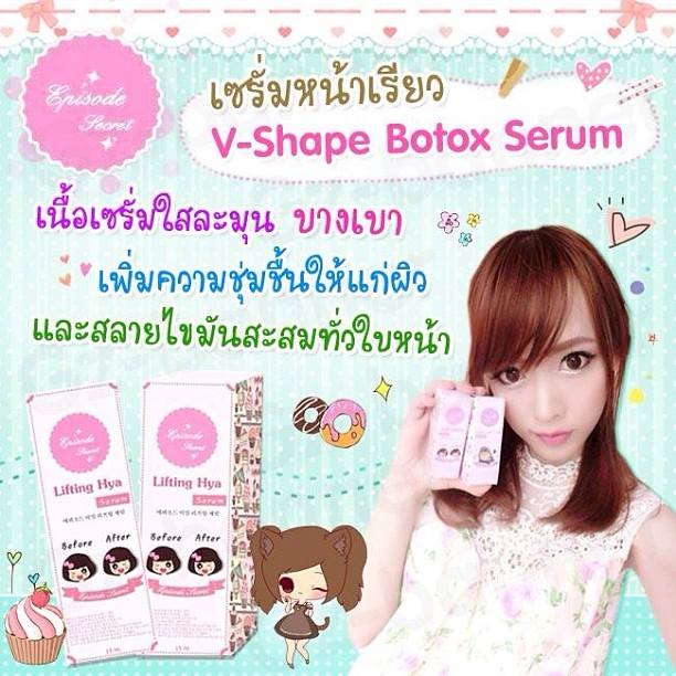 เซรั่มหน้าเรียวV-Shape Botox Serum