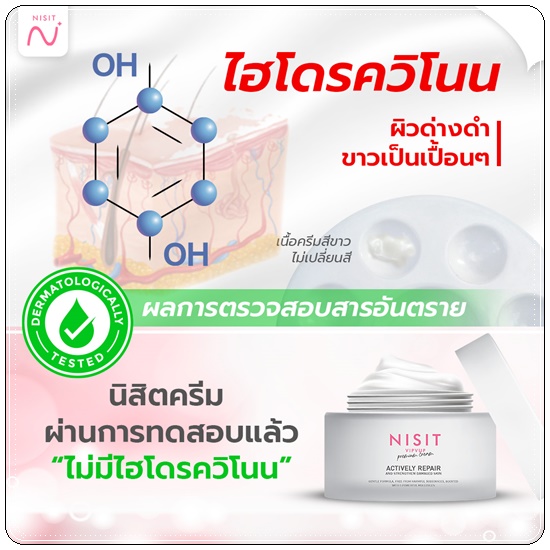 ครีมเกลือชมพู Nisit Vipvup Cream นิสิตครีม