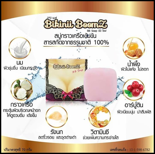 สบู่บีบี โซฟ สบู่นวดหน้าอก by Bikinii Boomz