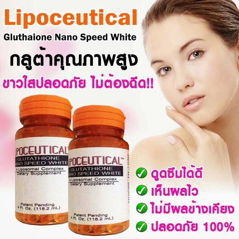 กลูต้าไลโปซีติคอลนาโน LIPOCEUTICAL 30 ซอฟเจล (Glutathione Nano Speed White)