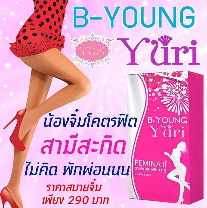 บียัง เฟมิน่า ทู ผลิตภัณฑ์อาหารเสริมผู้หญิง (B-Young Femina II by Yuri)