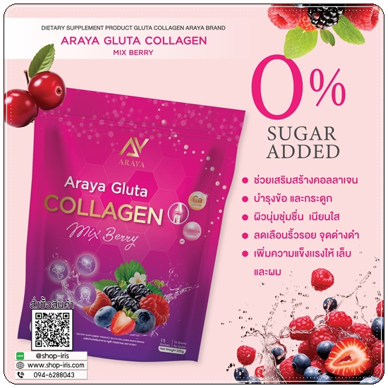อารยากลูต้าคอลลาเจน Araya Gluta Collagen (1แถม1)