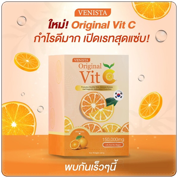 VENISTA Original Vit C วิตามินซีแบบผงฟู่