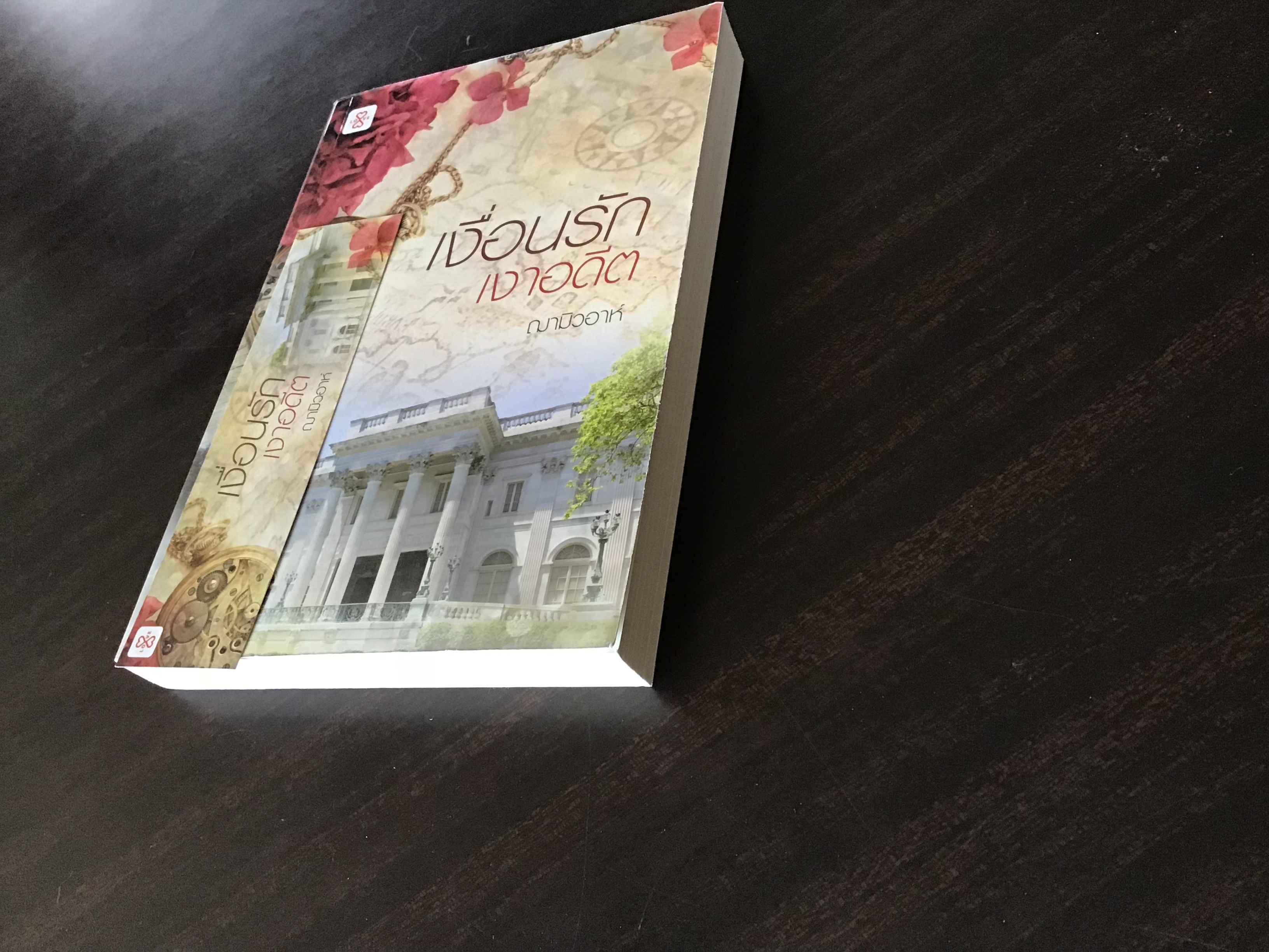 เงื่อนรักเงาอดีต/ฌามิวอาห์