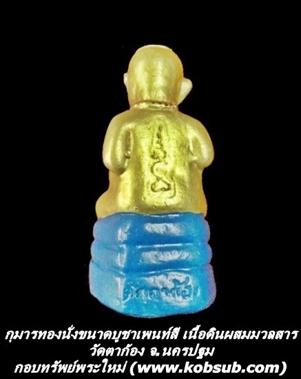 กุมารทองนั่งขนาดบูชาเพนท์สี เนื้ิอดินผสมมวลสาร วัดตาก้อง จ.นครปฐม