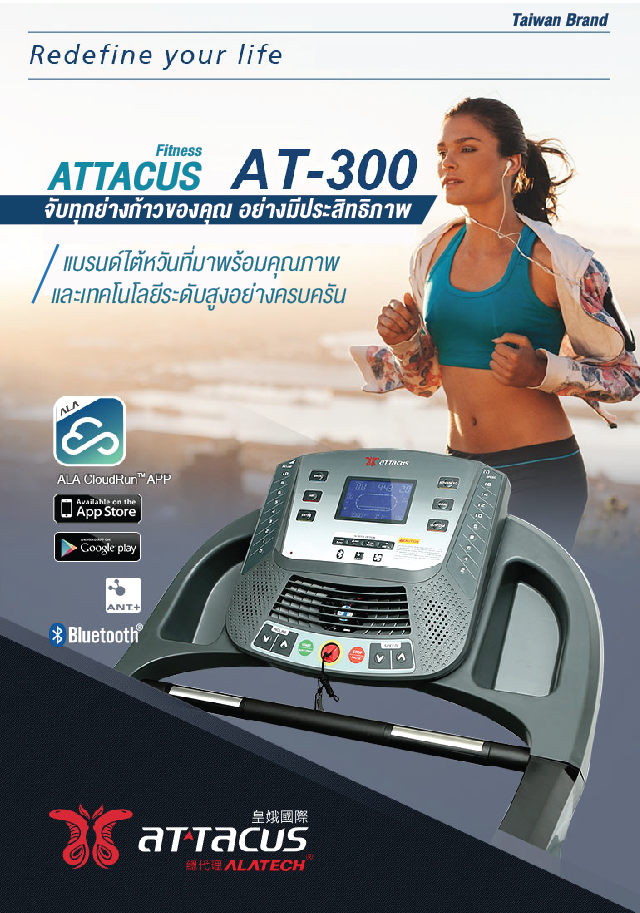 ลู่วิ่งไฟฟ้า Alatech / Attacus AT300 (Taiwan)