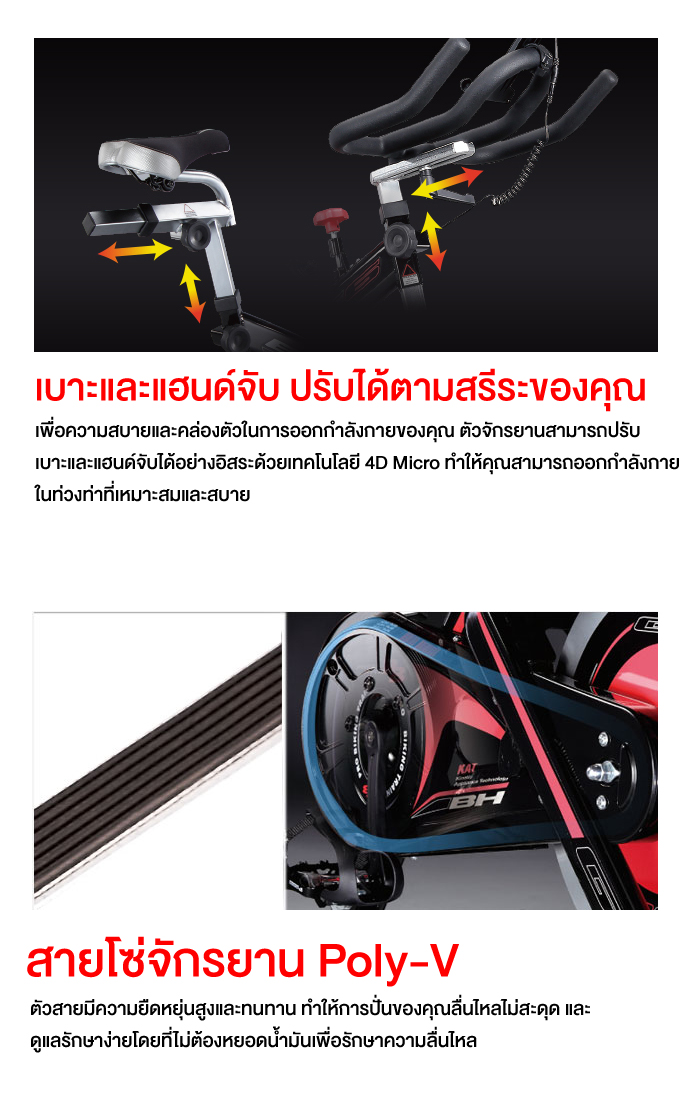 BH SpinBike HA990T จักรยานออกกําลังกาย
