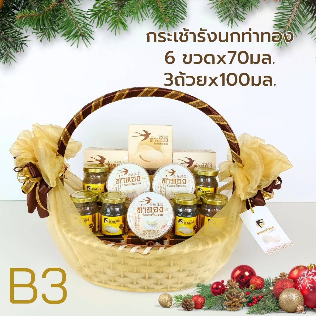 B3กระเช้ารวม รังนก6ขวด + รังนกพร้อมทาน 3 ถ้วย