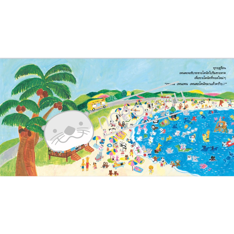 โดนัทของเพนกวิน (ปกแข็ง) 3 ปีขึ้นไป