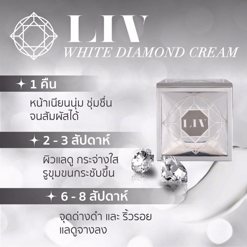 ครีมลิฟ ไวท์ ไดมอนด์ (Liv White Diamond) ครีมวิกกี้ โปรโมชั่น ส่งฟรี ทั่วไทย