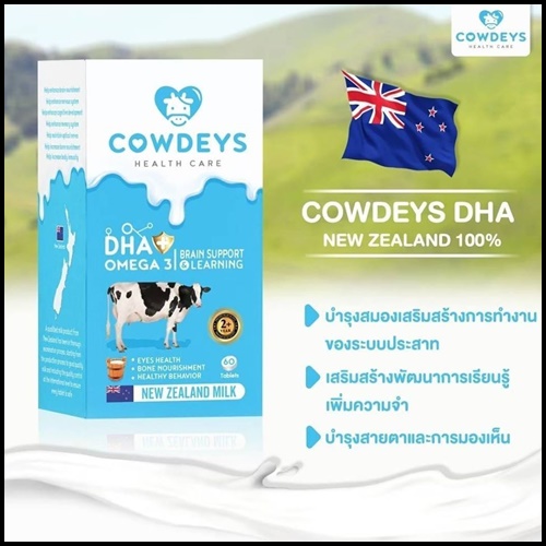 COWDEYS DHA วิตามินสำหรับเด็ก