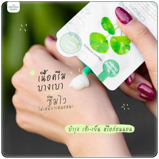 ครีมกู้ผิวใบบัวบก Cica Revitalizing Cream แบบซอง