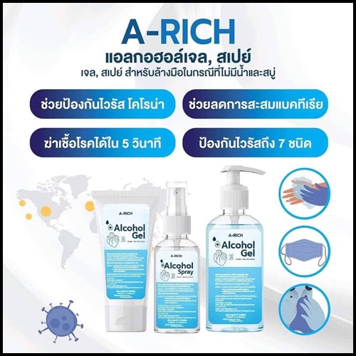 แอลกอฮอล์ A-RICH Alcohol