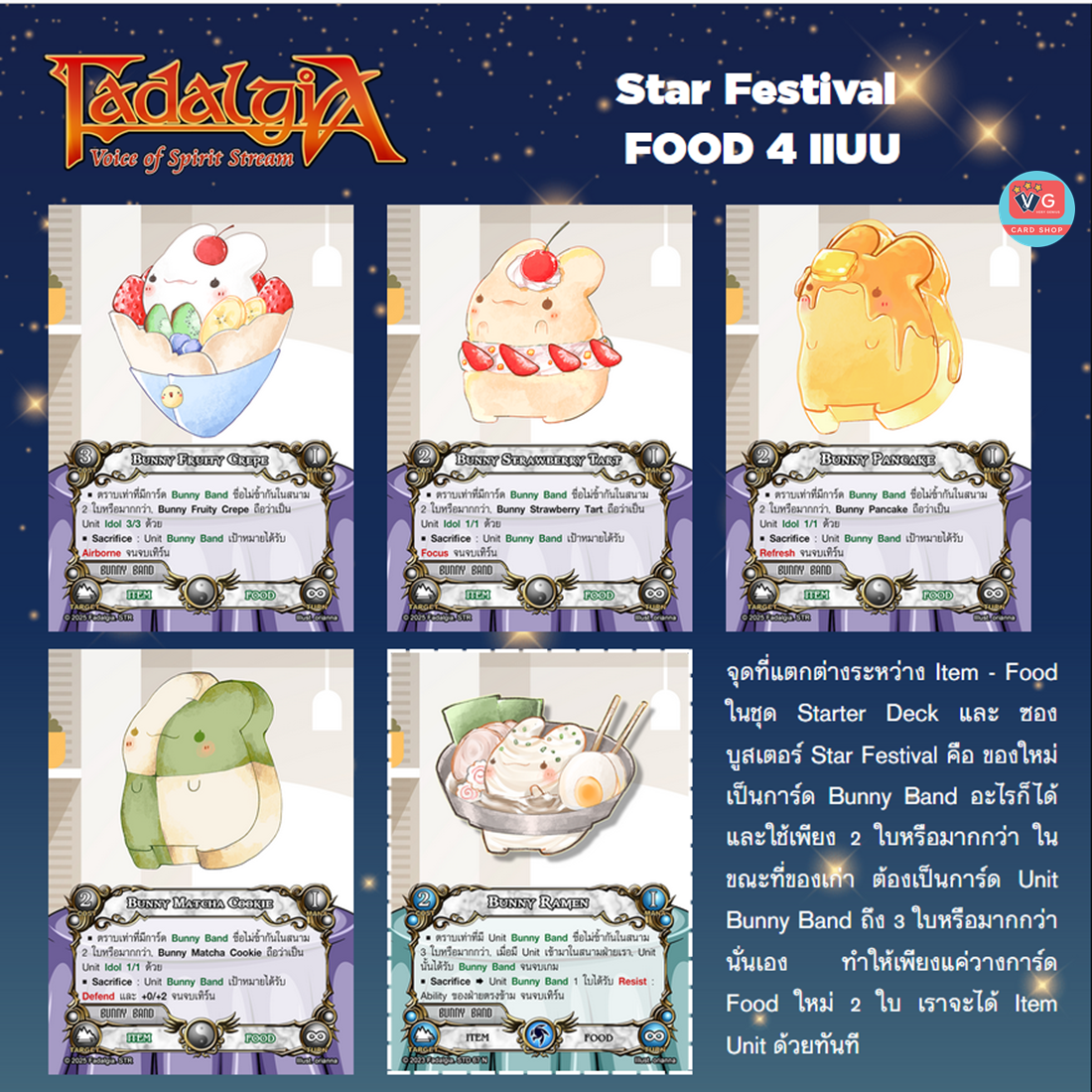 Booster Star Festival ชุดเสริม ฟาดัลเกีย Fadalgia