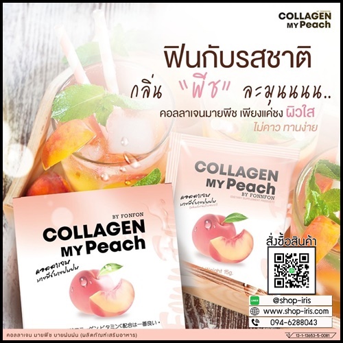 คอลลาเจน มายพีช COLLAGEN MY PEACH BY FONNFON