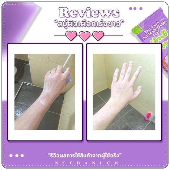 สบู่ผิวเผือก เร่งขาว นีรนุช
