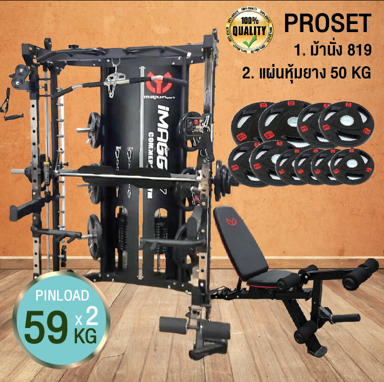 Smith Machine IMAGG 97 + ม้านั่ง819A + แผ่นน้ำหนัก50kg, สมิทแมชชีน